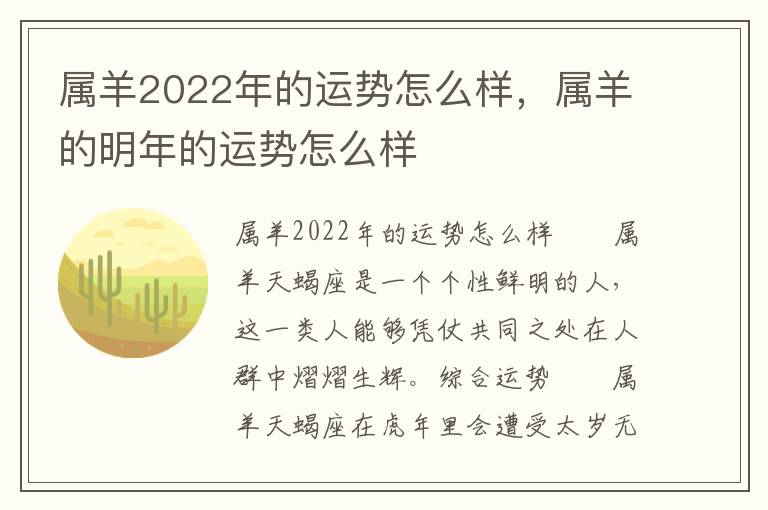 属羊2022年的运势怎么样，属羊的明年的运势怎么样