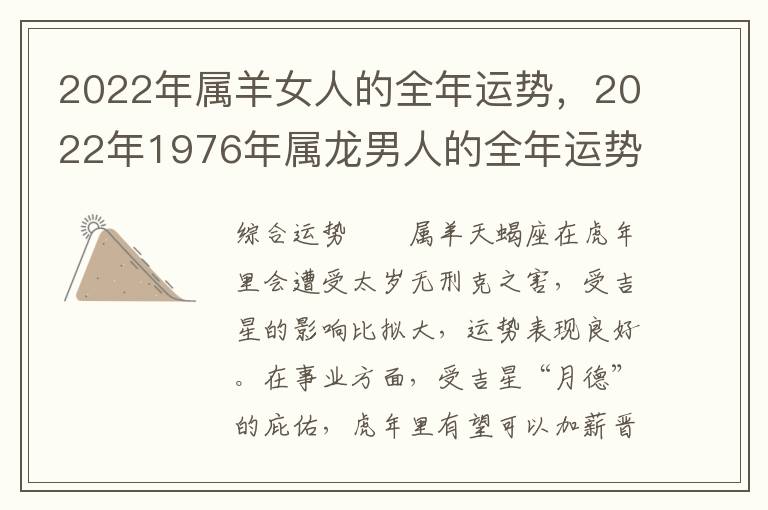 2022年属羊女人的全年运势，2022年1976年属龙男人的全年运势