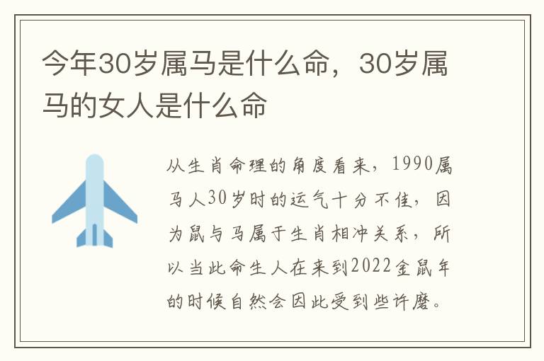 今年30岁属马是什么命，30岁属马的女人是什么命