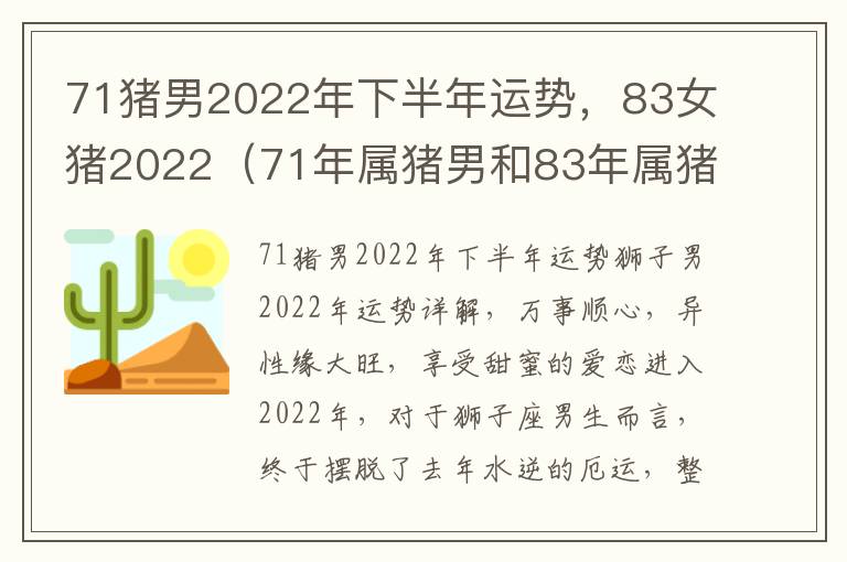 71猪男2022年下半年运势，83女猪2022（71年属猪男和83年属猪女婚姻）