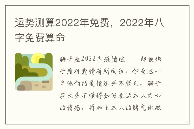 运势测算2022年免费，2022年八字免费算命