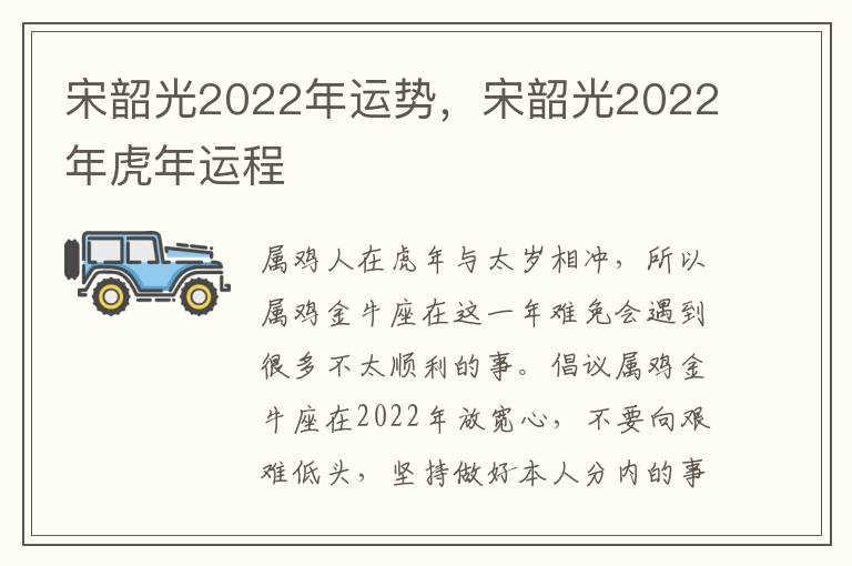 宋韶光2022年运势，宋韶光2022年虎年运程