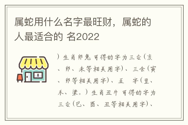 属蛇用什么名字最旺财，属蛇的人最适合的 名2022