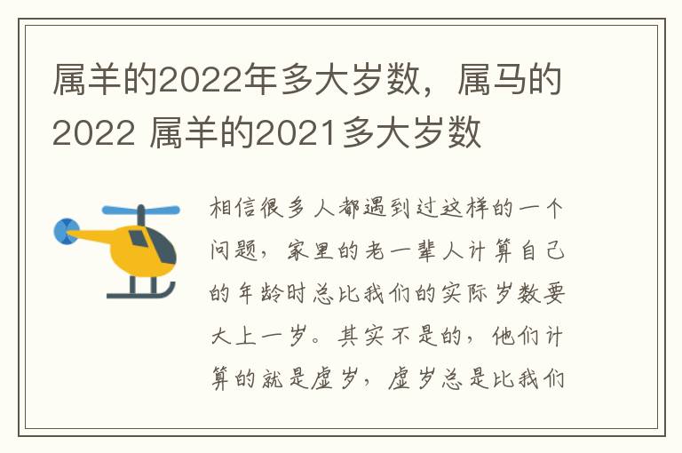 属羊的2022年多大岁数，属马的2022 属羊的2021多大岁数