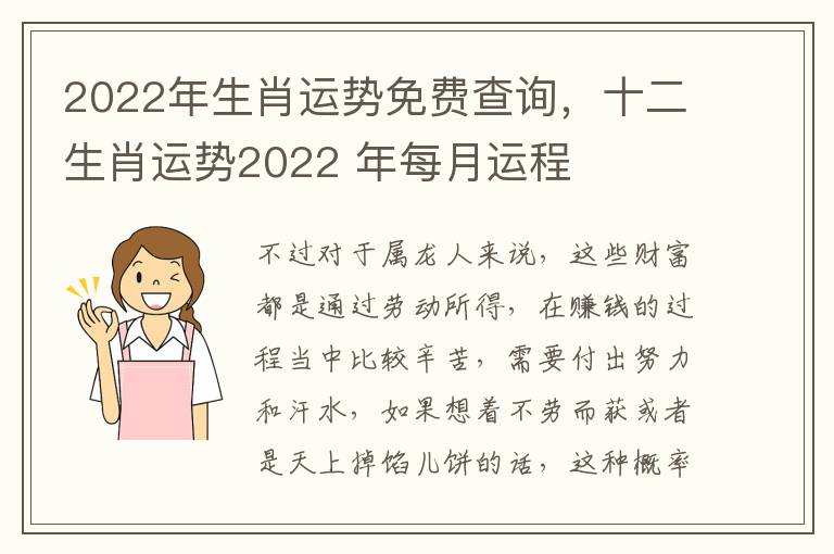 2022年生肖运势免费查询，十二生肖运势2022 年每月运程