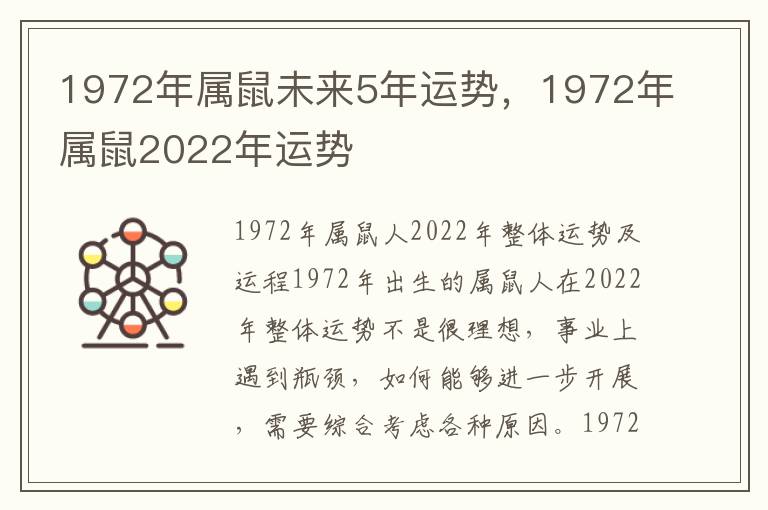 1972年属鼠未来5年运势，1972年属鼠2022年运势