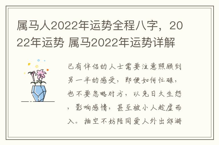 属马人2022年运势全程八字，2022年运势 属马2022年运势详解