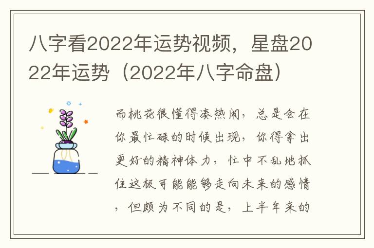 八字看2022年运势视频，星盘2022年运势（2022年八字命盘）