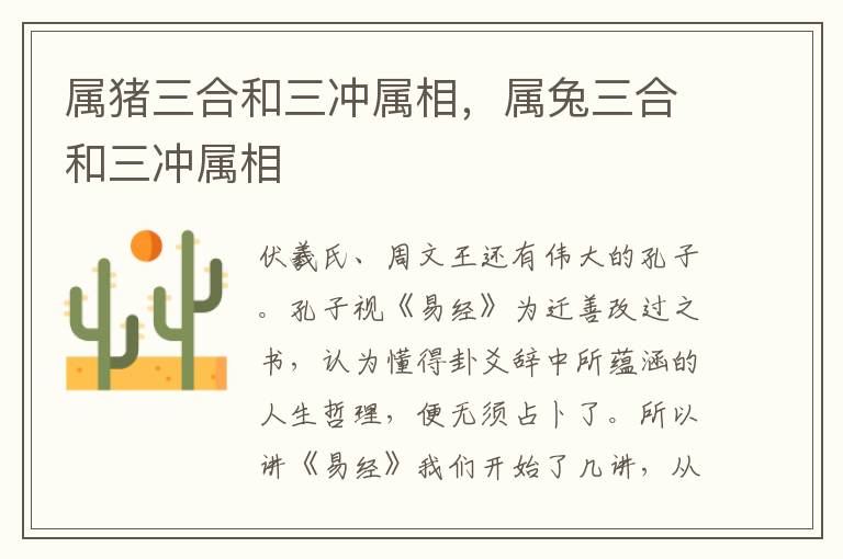 属猪三合和三冲属相，属兔三合和三冲属相