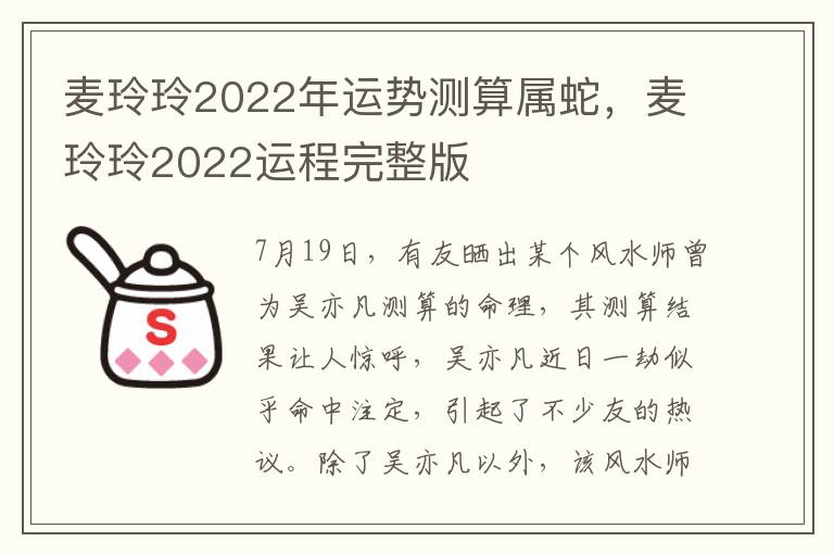 麦玲玲2022年运势测算属蛇，麦玲玲2022运程完整版