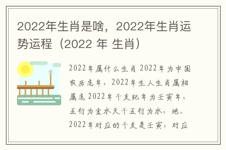 2022年生肖是啥，2022年生肖运势运程（2022 年 生肖）