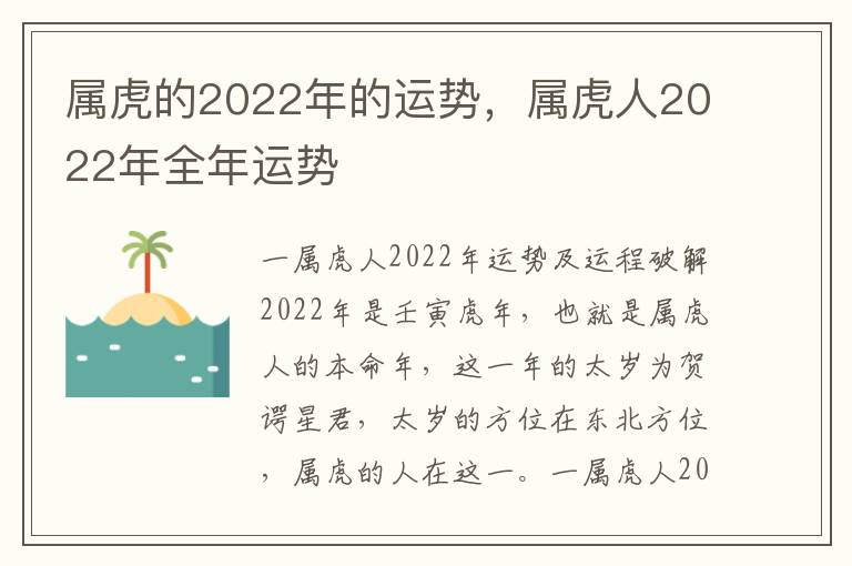 属虎的2022年的运势，属虎人2022年全年运势