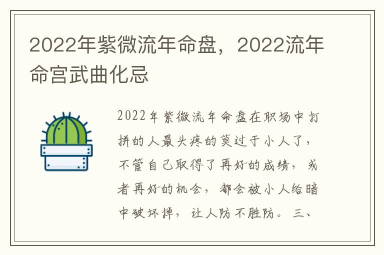 2022年紫微流年命盘，2022流年命宫武曲化忌