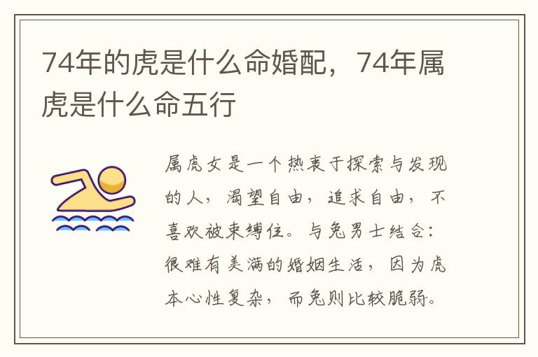 74年的虎是什么命婚配，74年属虎是什么命五行