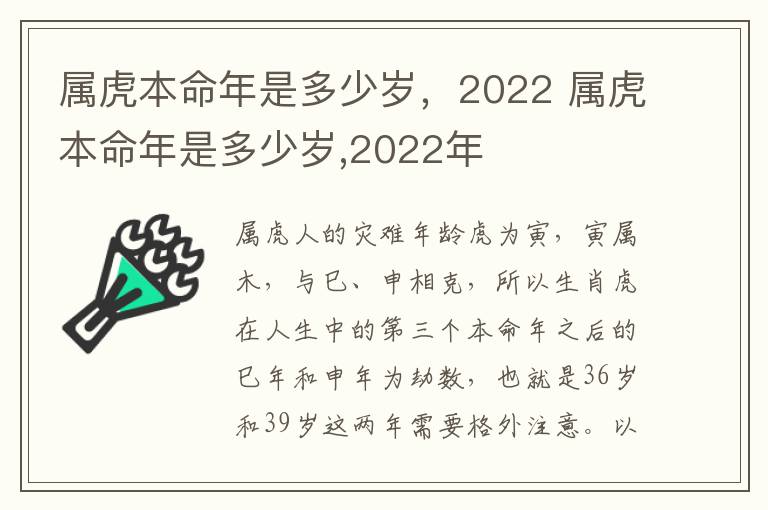 属虎本命年是多少岁，2022 属虎本命年是多少岁,2022年