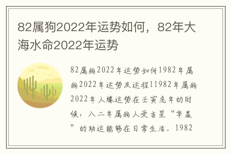 82属狗2022年运势如何，82年大海水命2022年运势