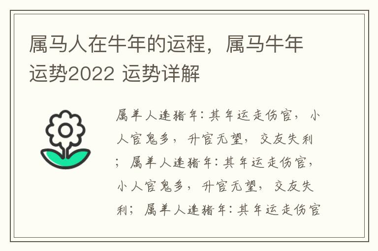 属马人在牛年的运程，属马牛年运势2022 运势详解