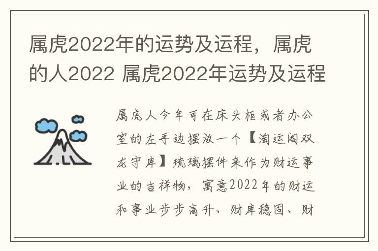 属虎2022年的运势及运程，属虎的人2022 属虎2022年运势及运程每月运程大家找算命网