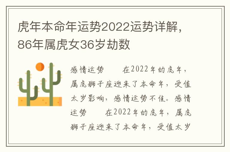 虎年本命年运势2022运势详解，86年属虎女36岁劫数