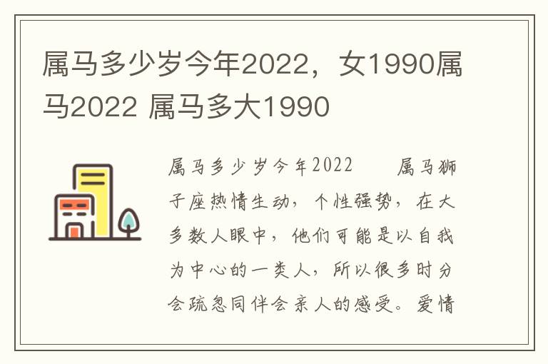 属马多少岁今年2022，女1990属马2022 属马多大1990