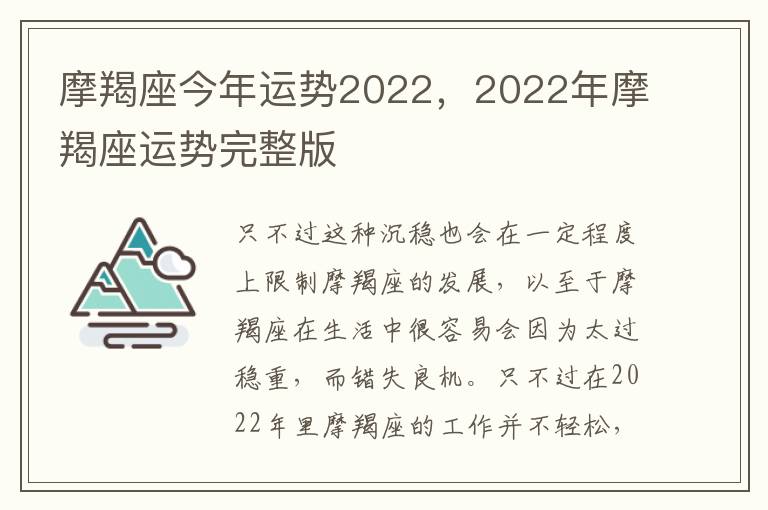 摩羯座今年运势2022，2022年摩羯座运势完整版