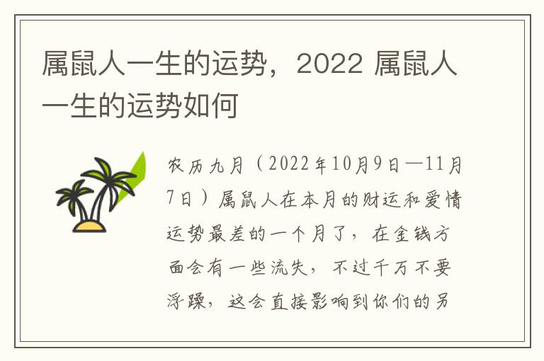 属鼠人一生的运势，2022 属鼠人一生的运势如何