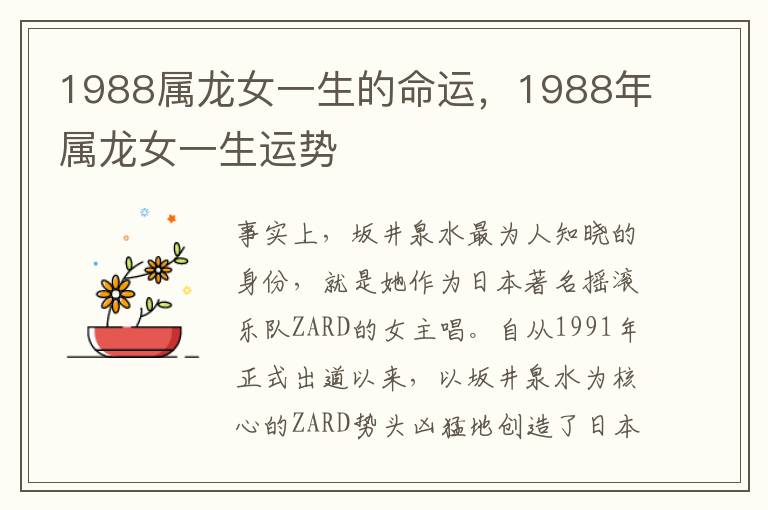 1988属龙女一生的命运，1988年属龙女一生运势