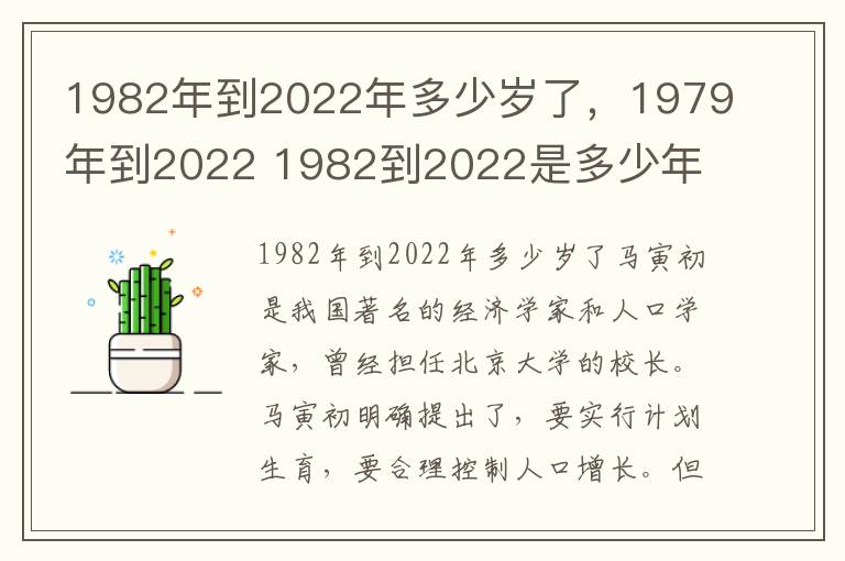 1982年到2022年多少岁了，1979年到2022 1982到2022是多少年