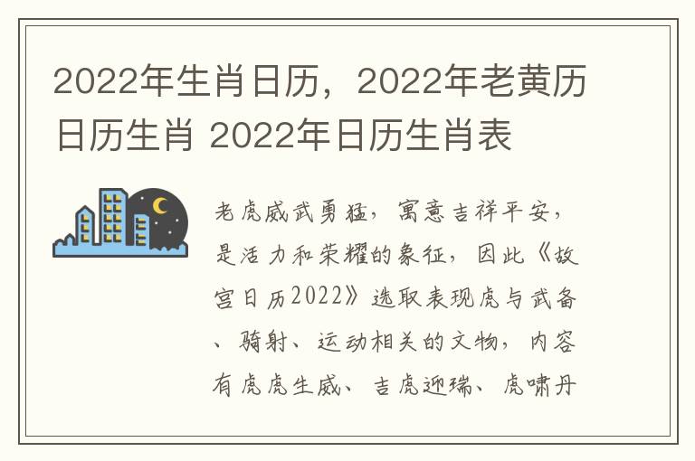 2022年生肖日历，2022年老黄历日历生肖 2022年日历生肖表