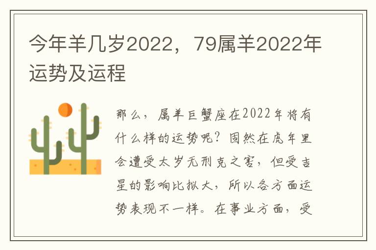 今年羊几岁2022，79属羊2022年运势及运程