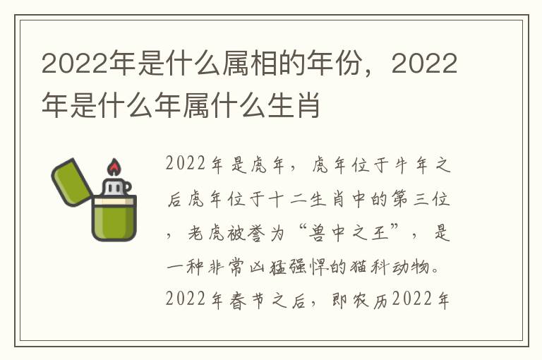 2022年是什么属相的年份，2022年是什么年属什么生肖