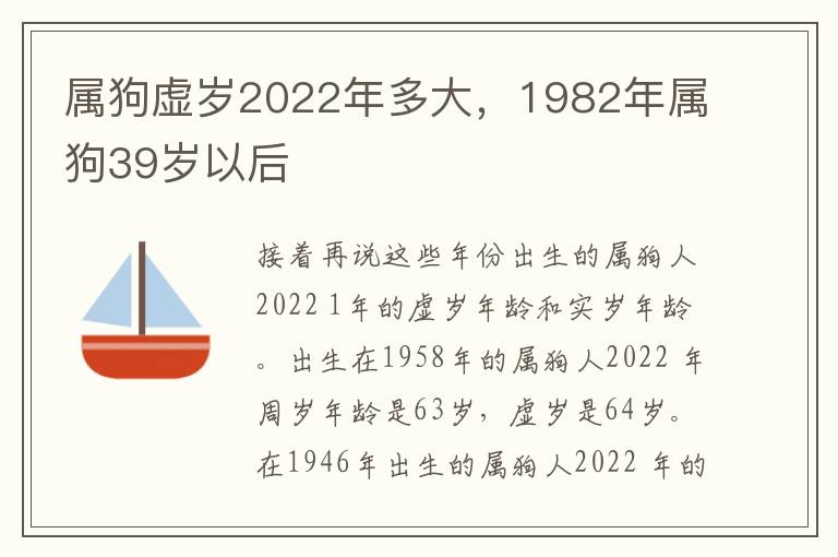 属狗虚岁2022年多大，1982年属狗39岁以后