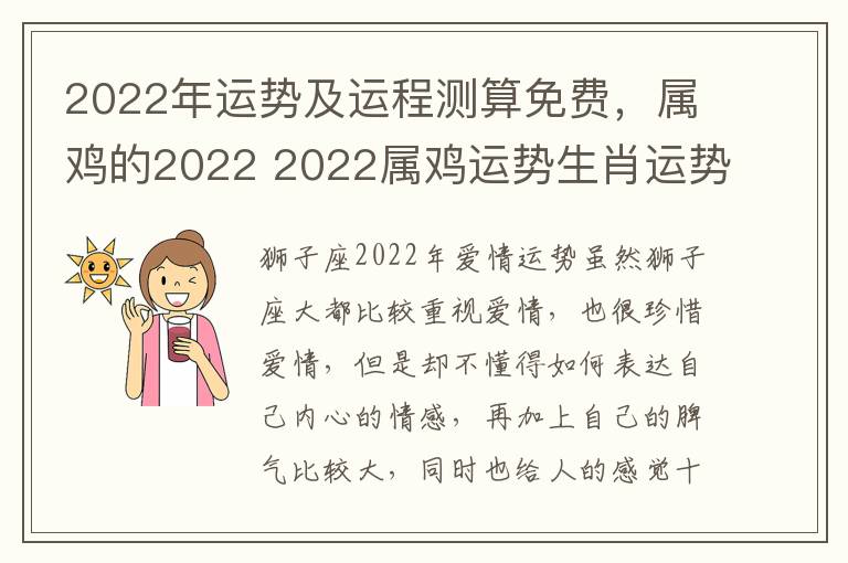 2022年运势及运程测算免费，属鸡的2022 2022属鸡运势生肖运势