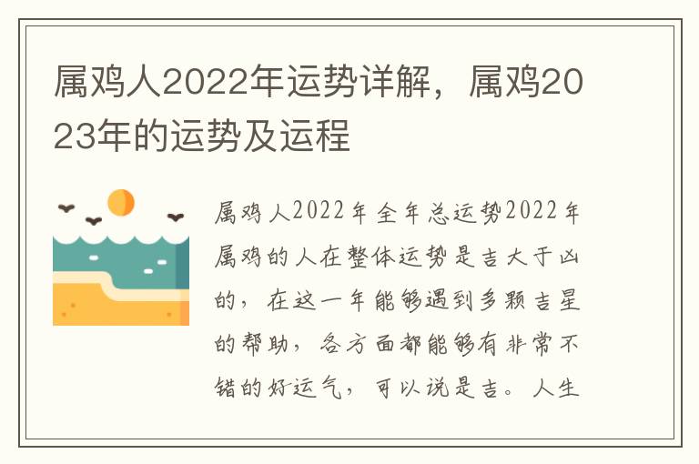 属鸡人2022年运势详解，属鸡2023年的运势及运程