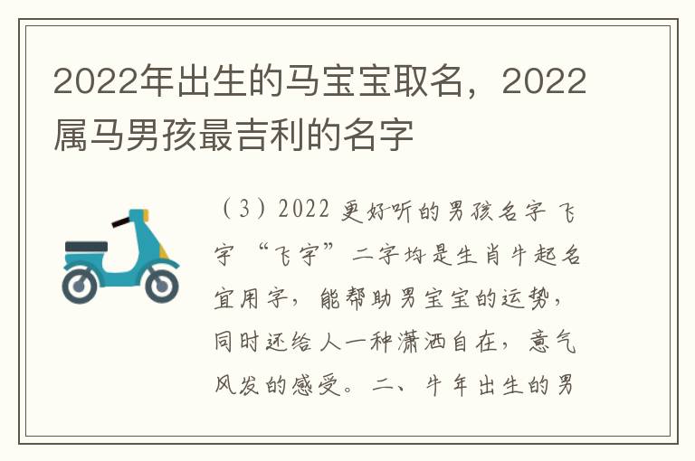 2022年出生的马宝宝取名，2022属马男孩最吉利的名字