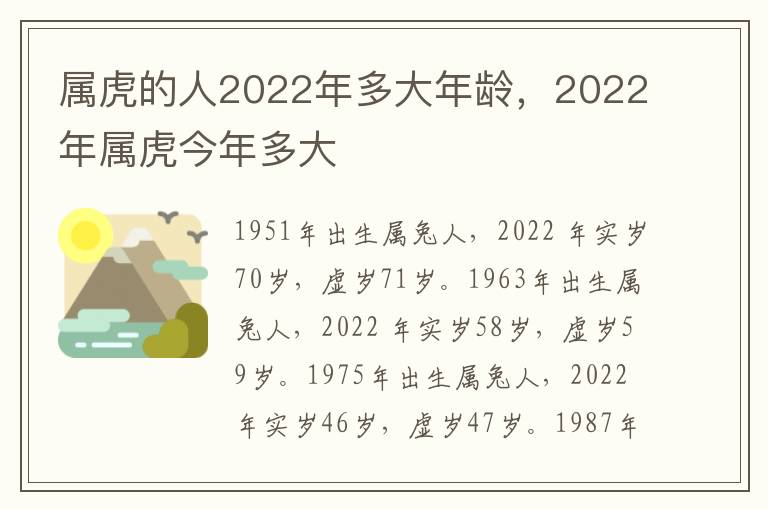 属虎的人2022年多大年龄，2022年属虎今年多大