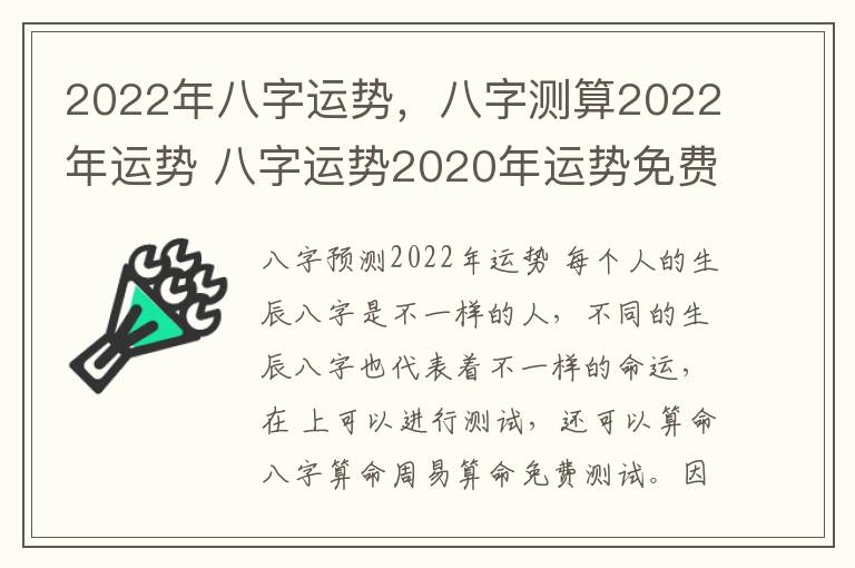 2022年八字运势，八字测算2022年运势 八字运势2020年运势免费