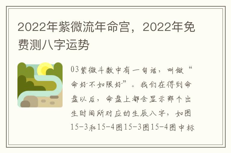 2022年紫微流年命宫，2022年免费测八字运势