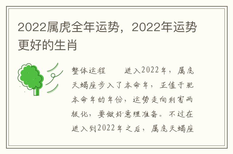 2022属虎全年运势，2022年运势更好的生肖