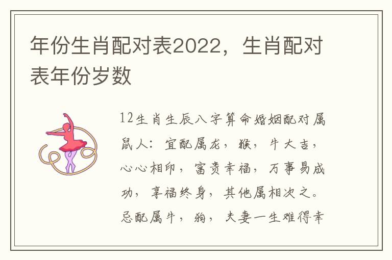 年份生肖配对表2022，生肖配对表年份岁数