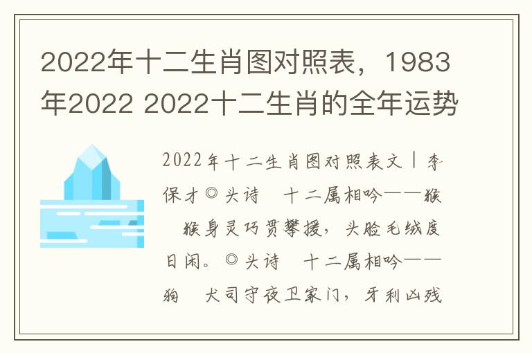 2022年十二生肖图对照表，1983年2022 2022十二生肖的全年运势详解