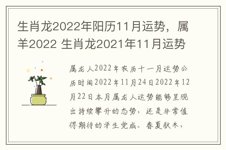 生肖龙2022年阳历11月运势，属羊2022 生肖龙2021年11月运势