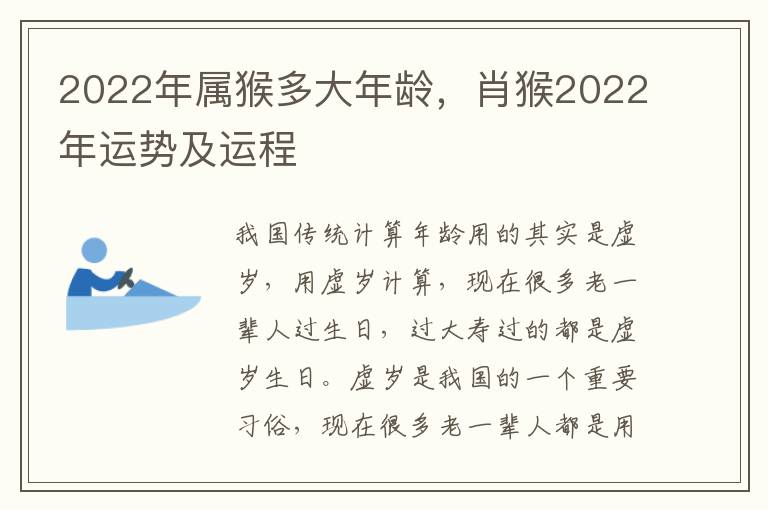 2022年属猴多大年龄，肖猴2022年运势及运程