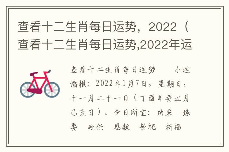 查看十二生肖每日运势，2022（查看十二生肖每日运势,2022年运程）