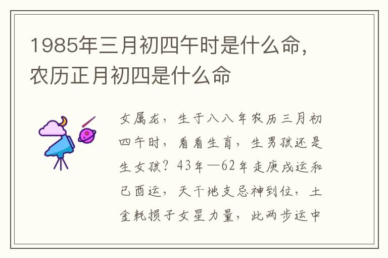 1985年三月初四午时是什么命，农历正月初四是什么命