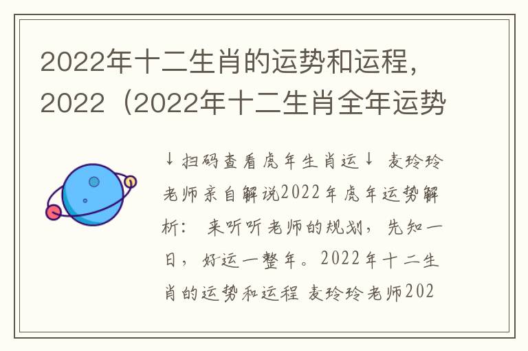 2022年十二生肖的运势和运程，2022（2022年十二生肖全年运势运程）