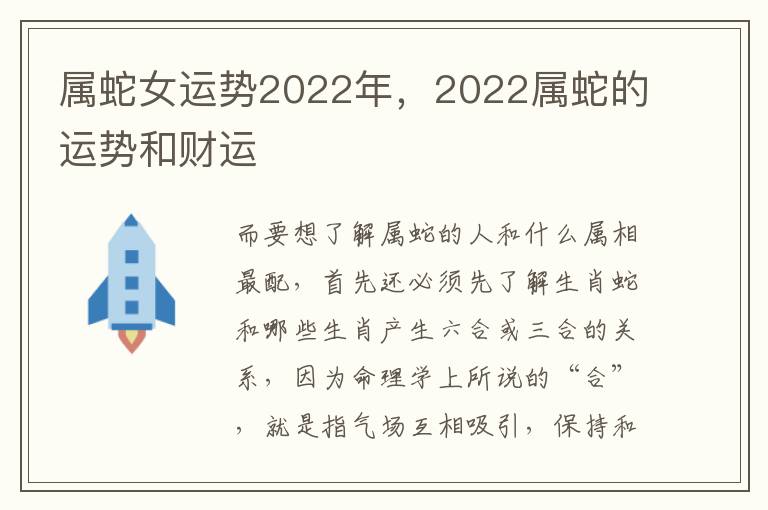 属蛇女运势2022年，2022属蛇的运势和财运