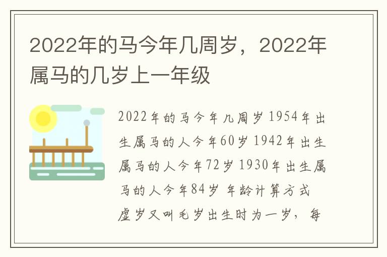 2022年的马今年几周岁，2022年属马的几岁上一年级