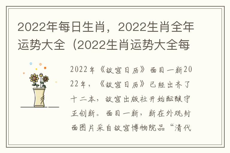 2022年每日生肖，2022生肖全年运势大全（2022生肖运势大全每月运程）