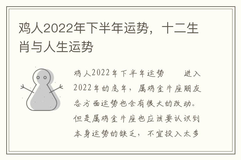 鸡人2022年下半年运势，十二生肖与人生运势